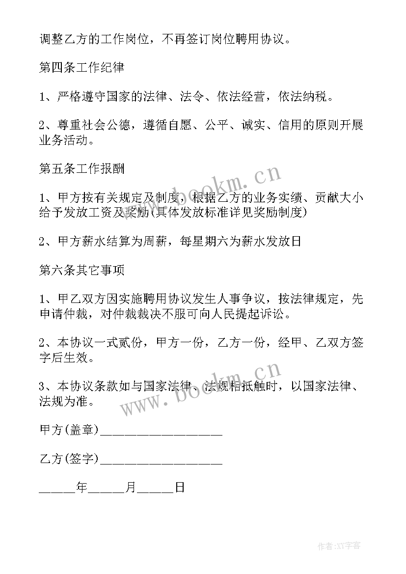 最新财务劳务合同书(通用10篇)