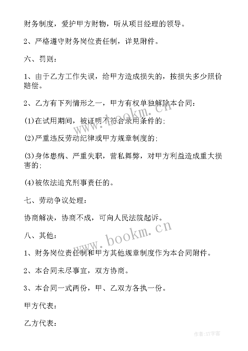 最新财务劳务合同书(通用10篇)