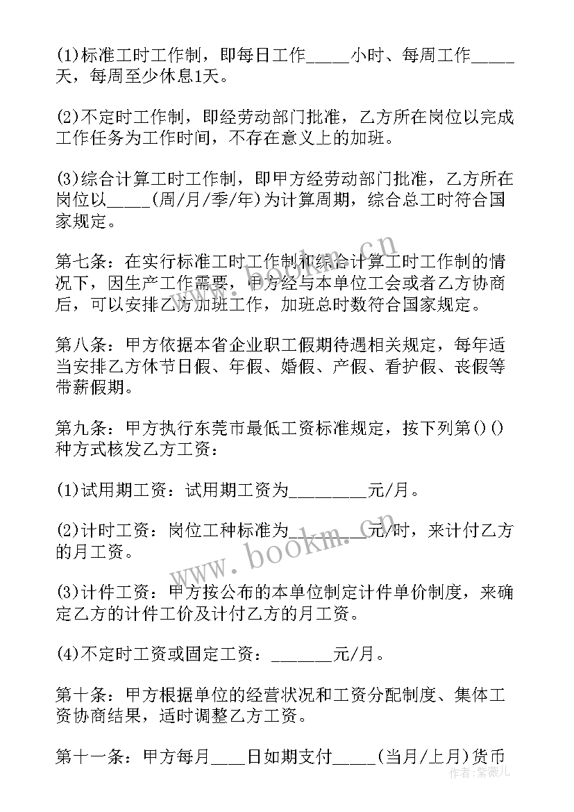 最新东莞政府工作报告 东莞市劳动合同(优秀5篇)