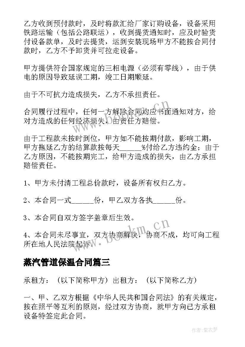 最新蒸汽管道保温合同 工程设备租赁合同(模板5篇)