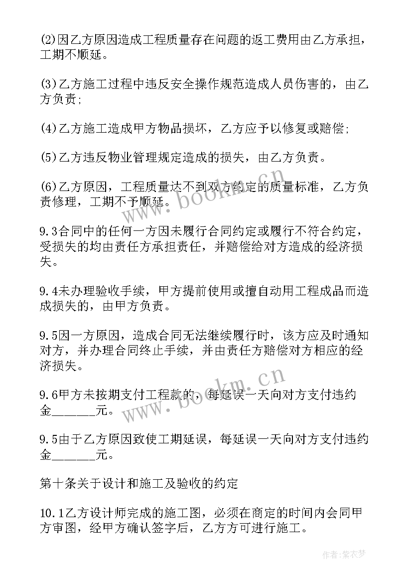 装修追加合同(精选8篇)