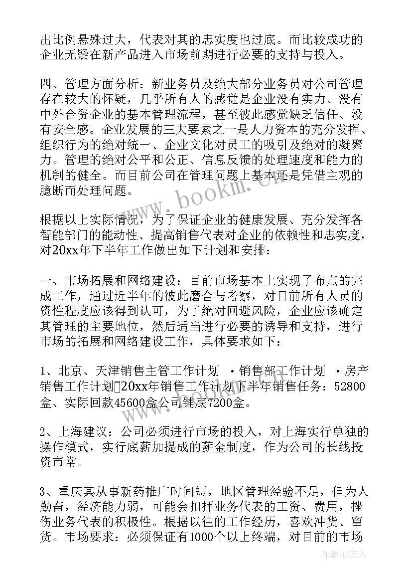 2023年药品厂家销售工作计划 药品销售工作计划(汇总7篇)