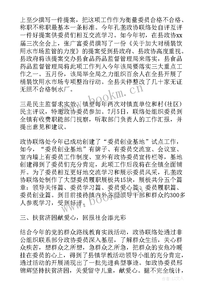 联络组工作总结 残疾联络员工作总结(汇总6篇)