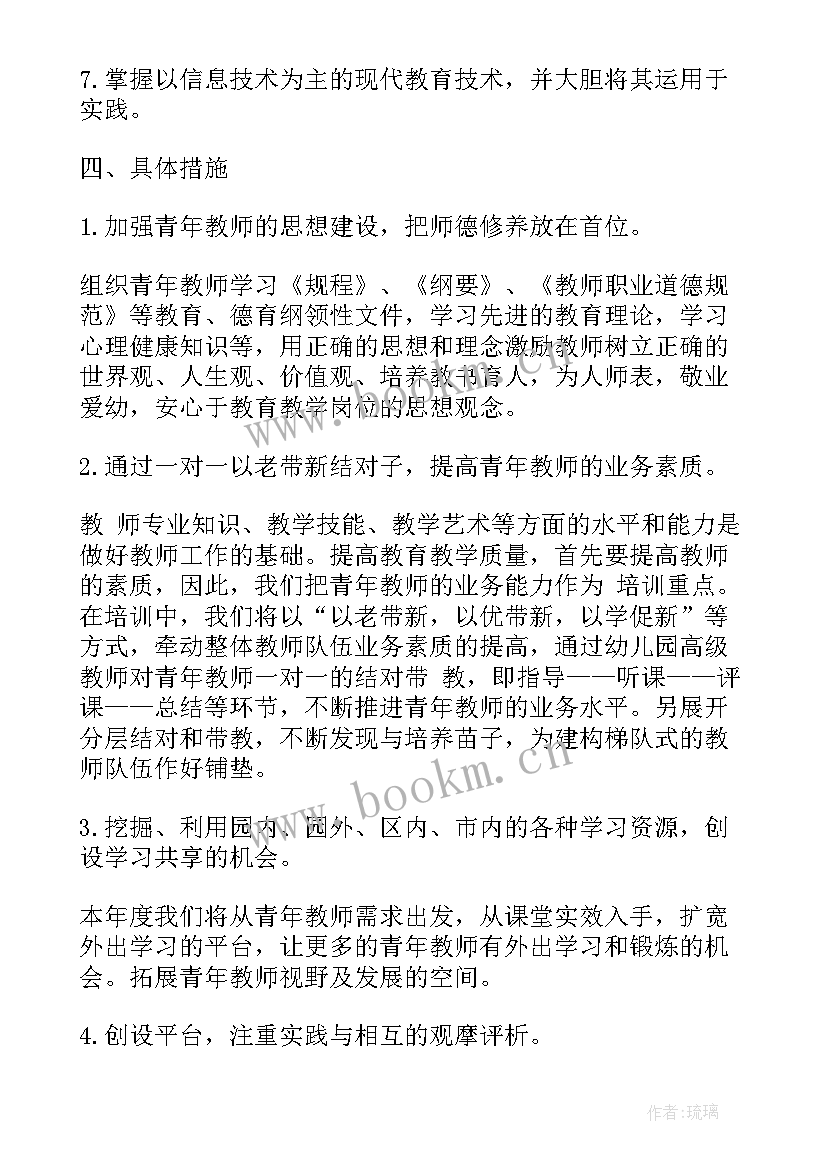 2023年青年教师个人工作计划 高中青年教师工作计划(实用7篇)