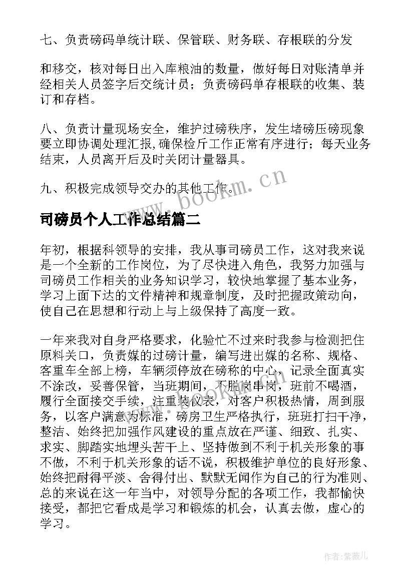 司磅员个人工作总结(模板5篇)