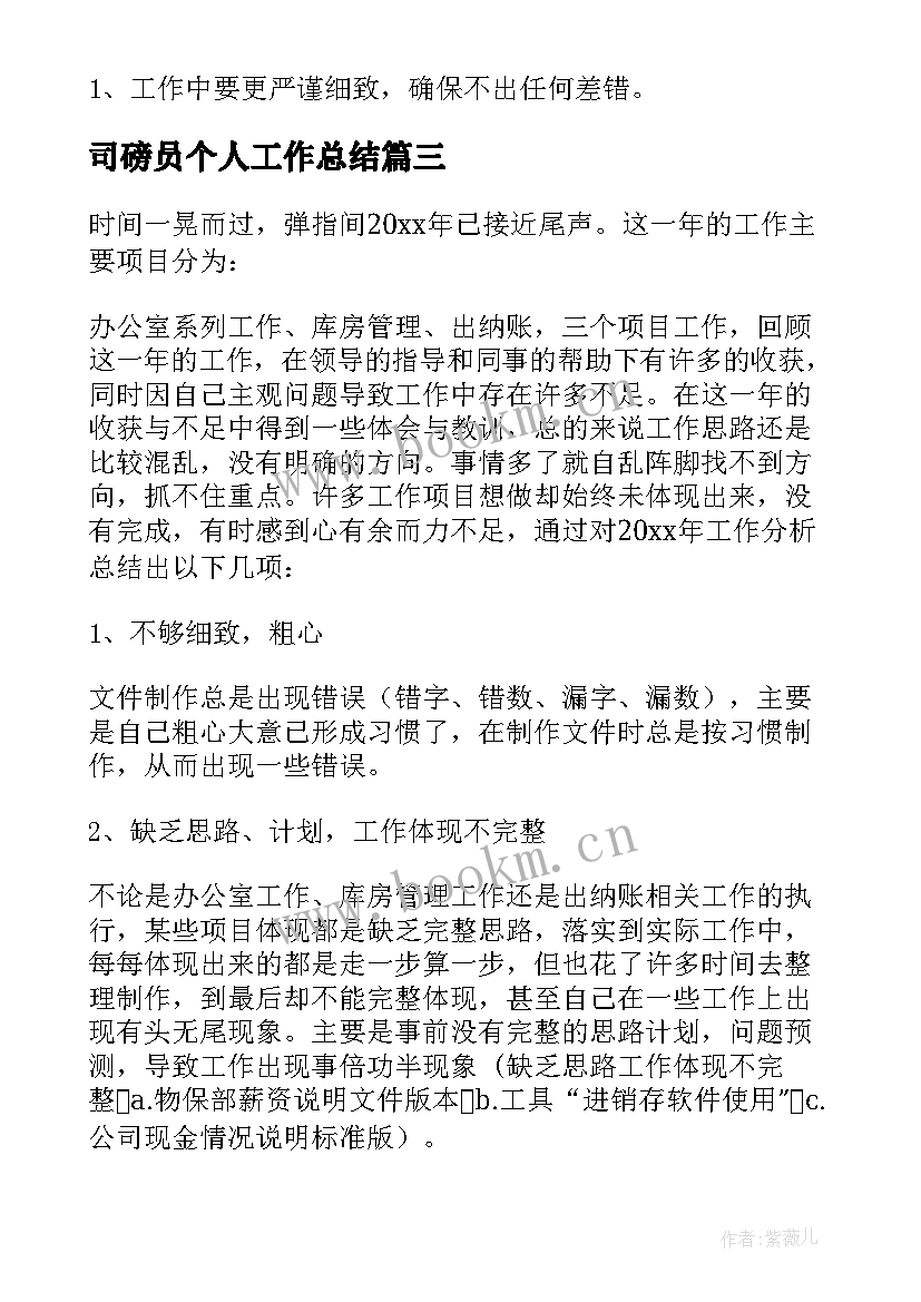 司磅员个人工作总结(模板5篇)