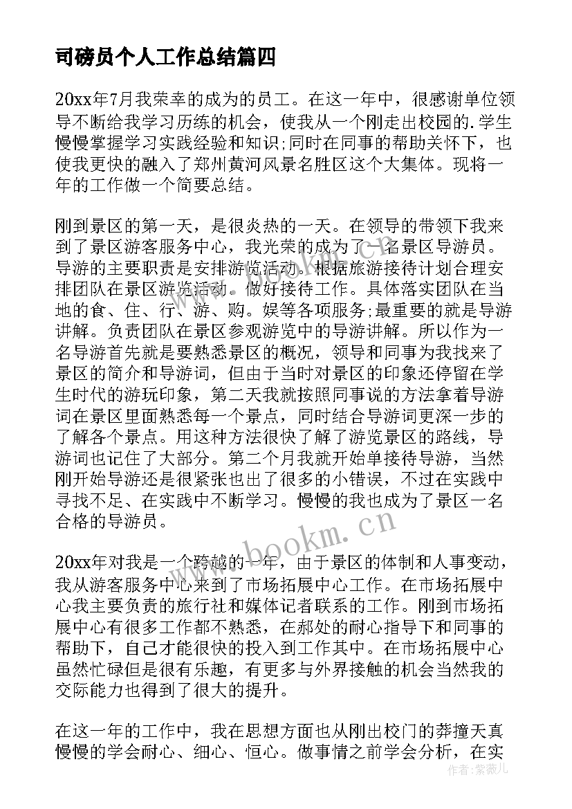 司磅员个人工作总结(模板5篇)