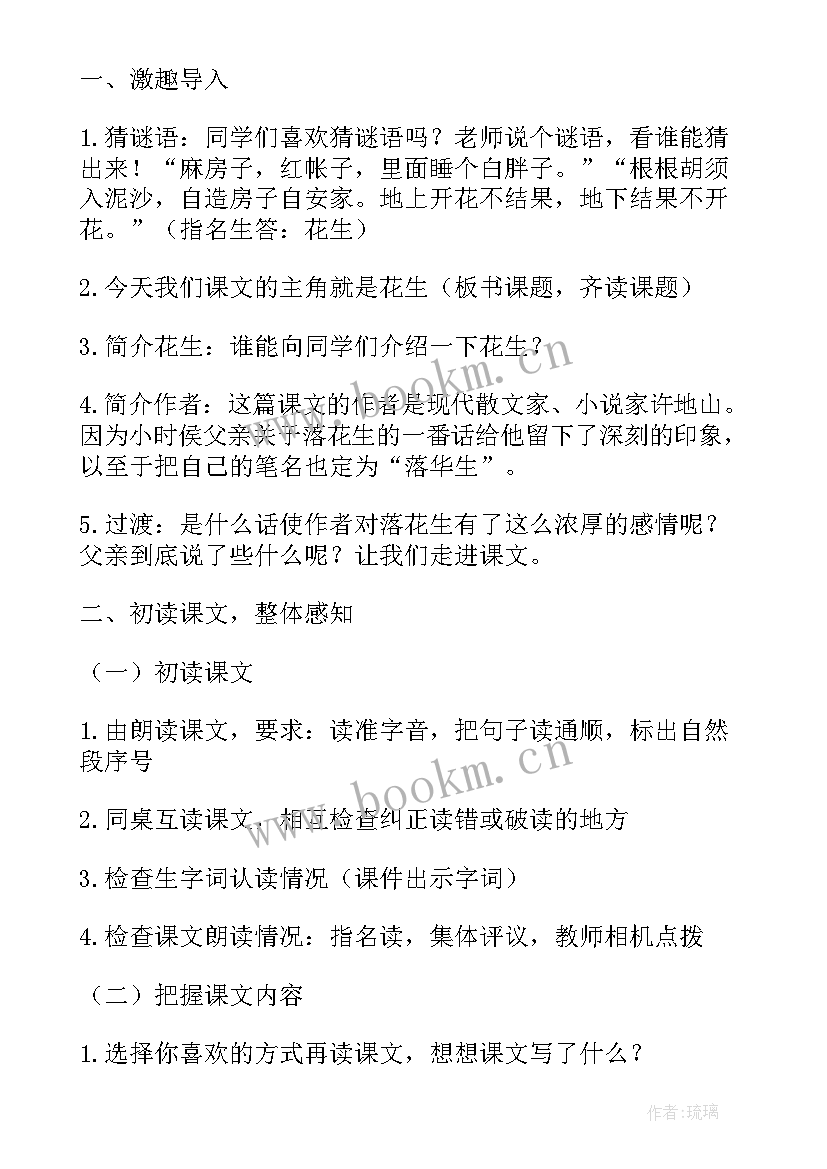 2023年剥花生心得体会 落花生读书心得体会(优质7篇)