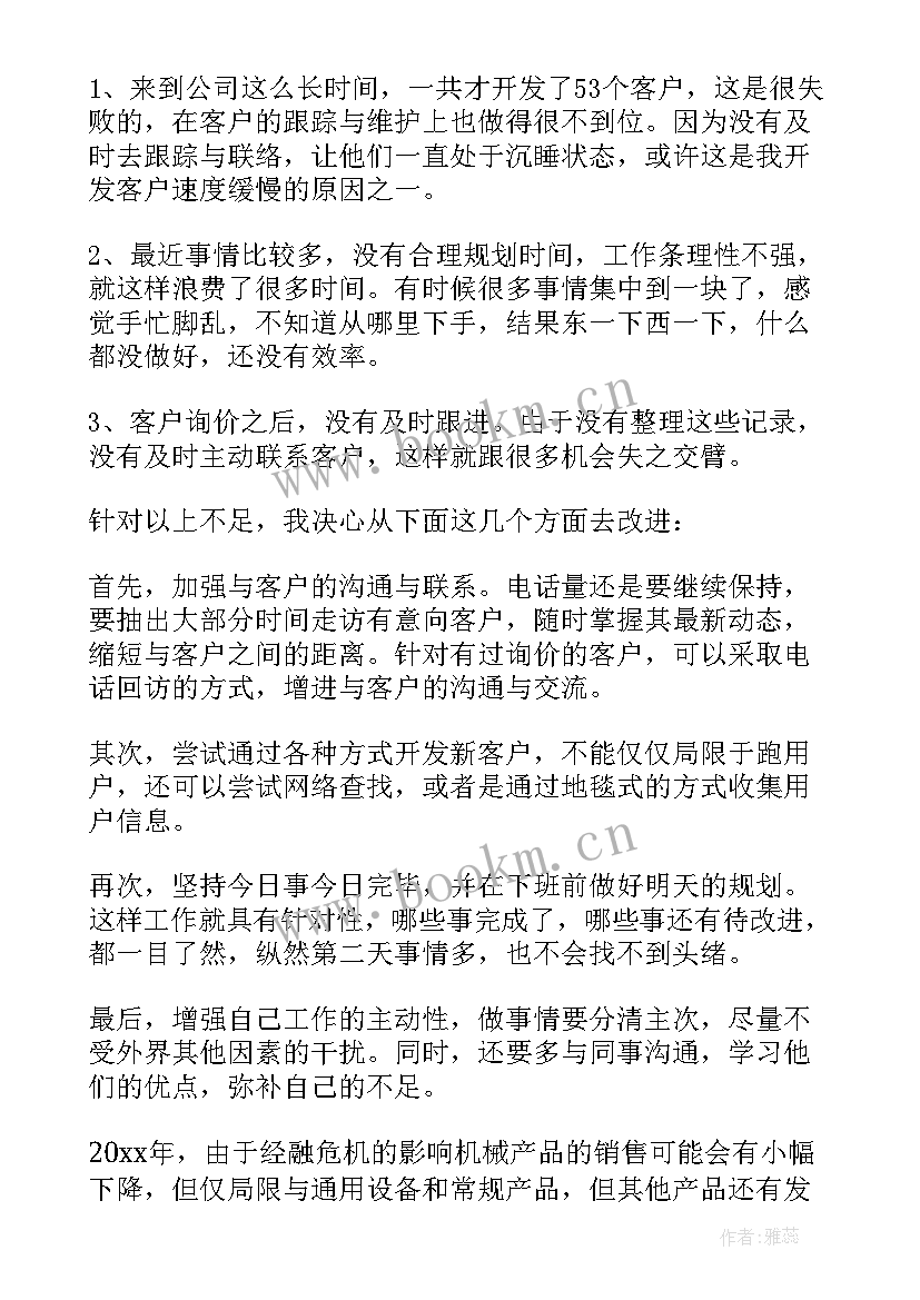 2023年销售工作总结内容 销售工作总结(精选9篇)