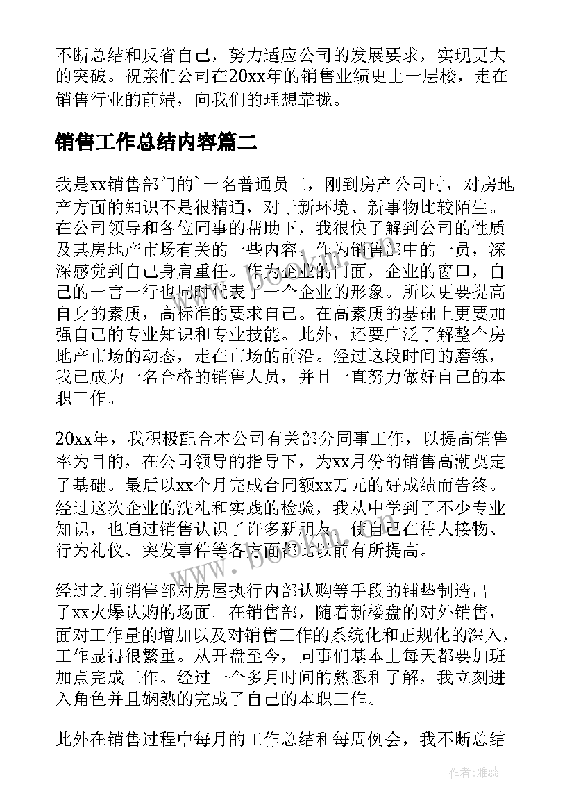 2023年销售工作总结内容 销售工作总结(精选9篇)