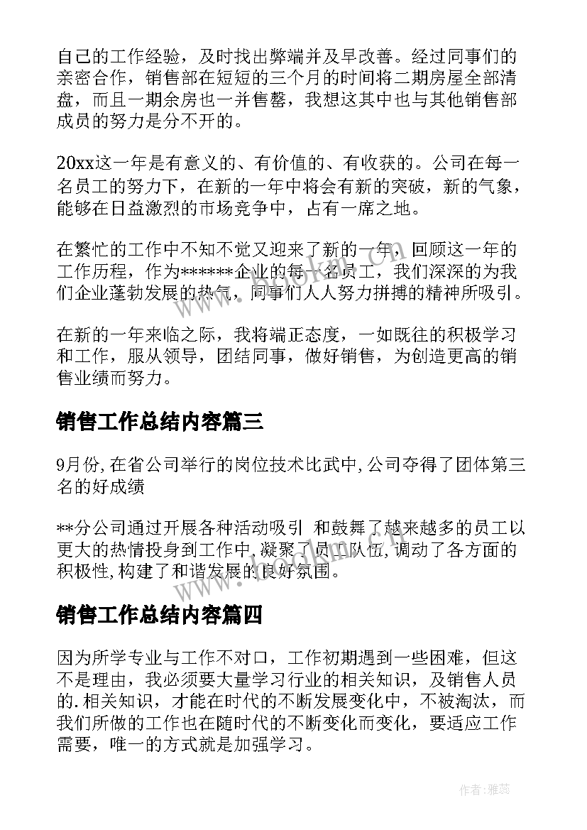 2023年销售工作总结内容 销售工作总结(精选9篇)