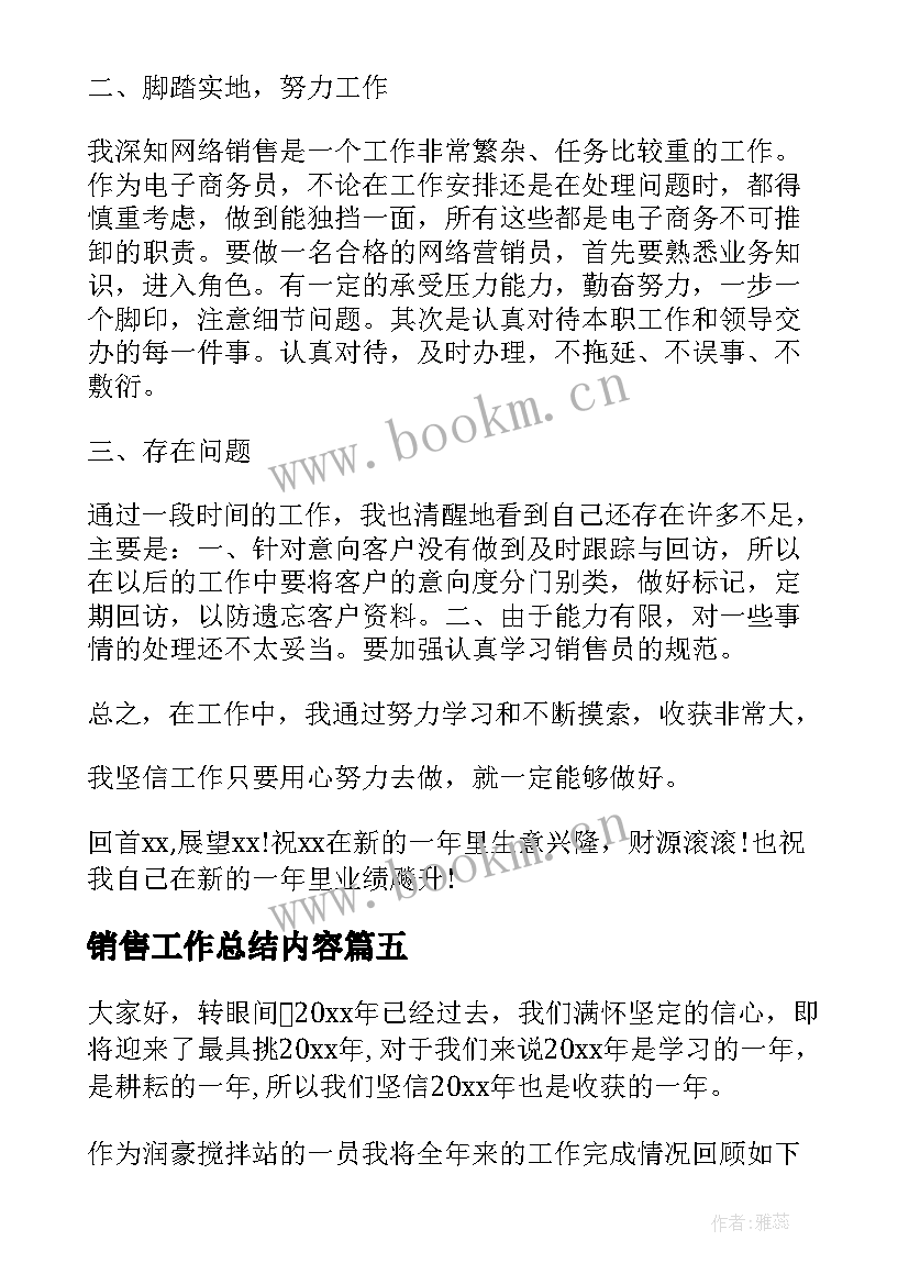 2023年销售工作总结内容 销售工作总结(精选9篇)