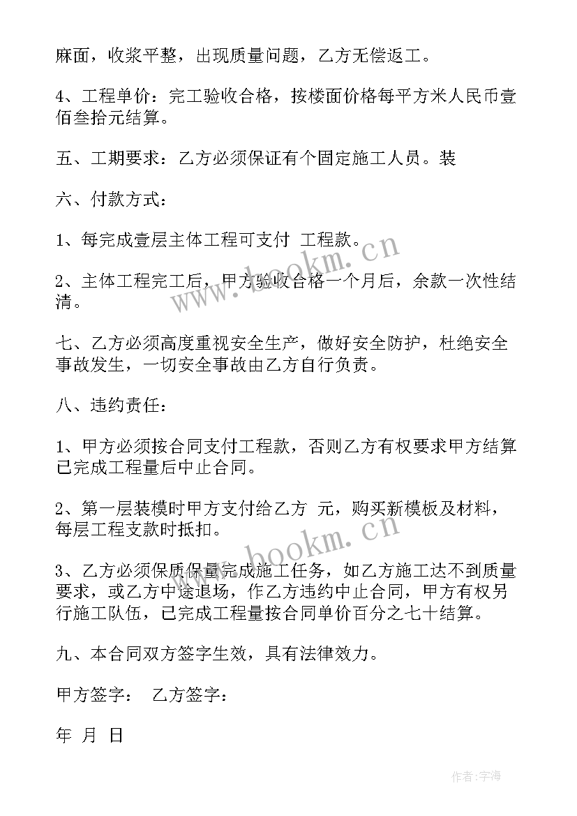 2023年现浇阁楼楼梯效果图 房屋土建施工合同(优质7篇)