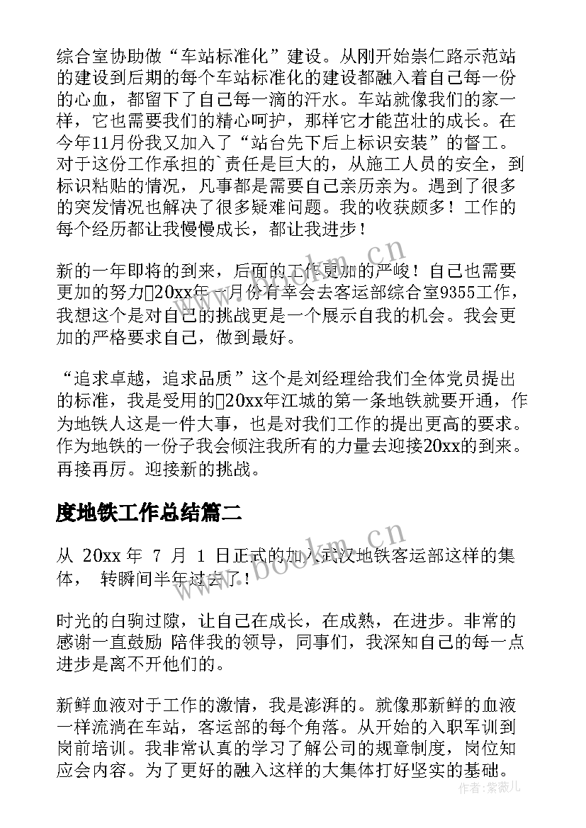 2023年度地铁工作总结 地铁员工工作总结(精选7篇)