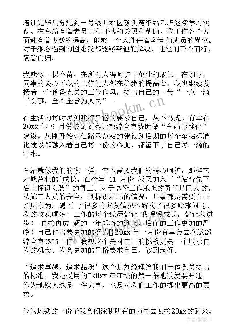 2023年度地铁工作总结 地铁员工工作总结(精选7篇)