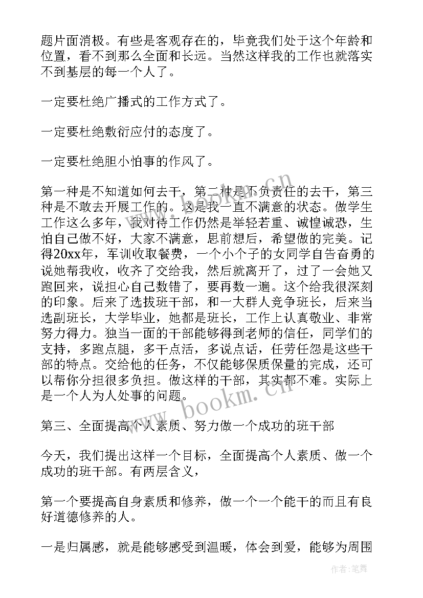 高一班长学期工作总结 高中班长班级工作总结(实用8篇)