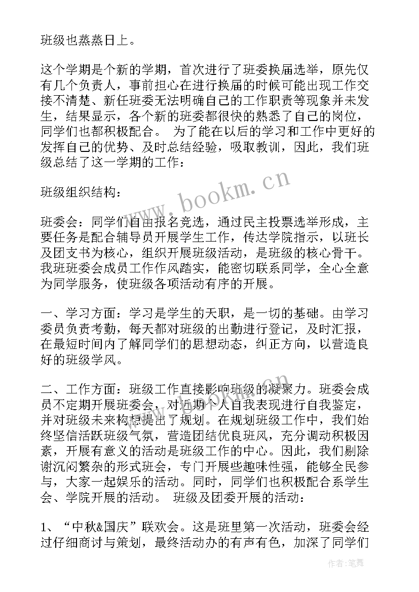 高一班长学期工作总结 高中班长班级工作总结(实用8篇)