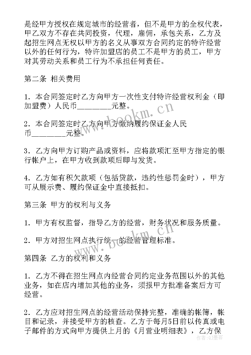 美容院加盟合同完整版(实用8篇)