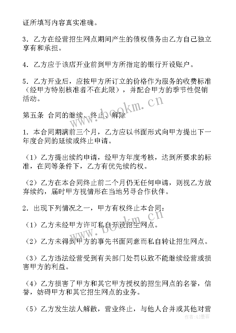 美容院加盟合同完整版(实用8篇)