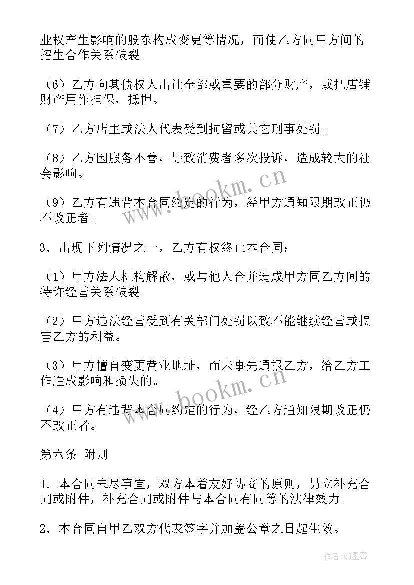 美容院加盟合同完整版(实用8篇)