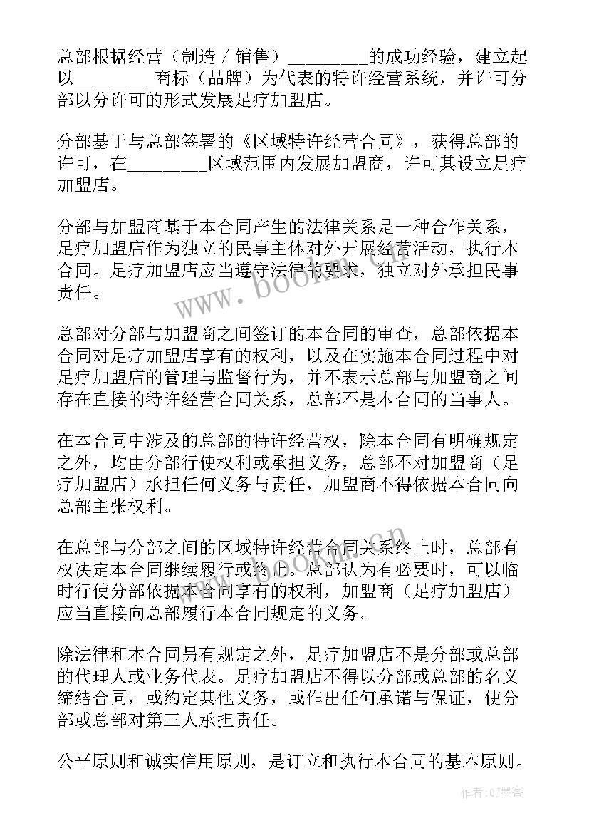 美容院加盟合同完整版(实用8篇)