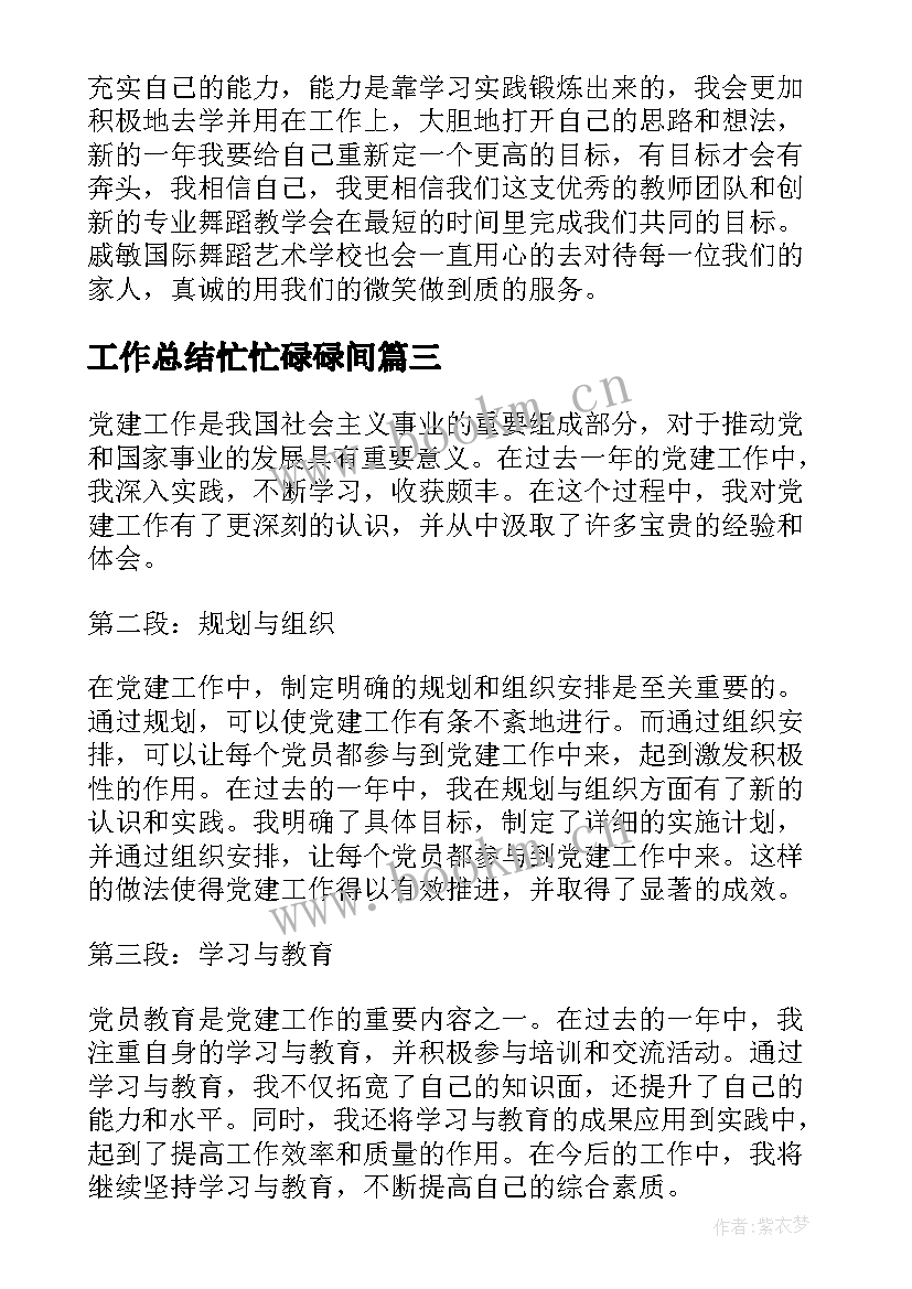 最新工作总结忙忙碌碌间 工作总结学生会工作总结(通用7篇)