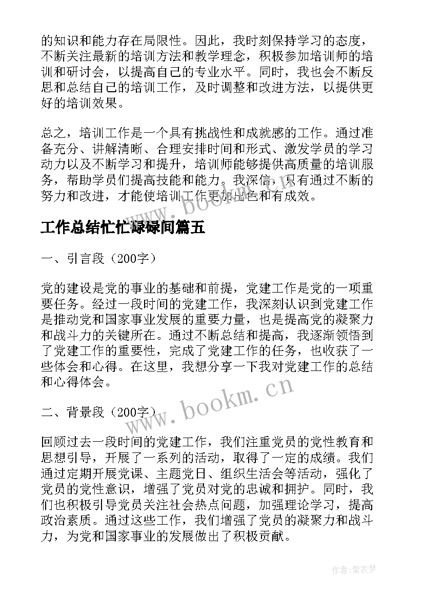 最新工作总结忙忙碌碌间 工作总结学生会工作总结(通用7篇)