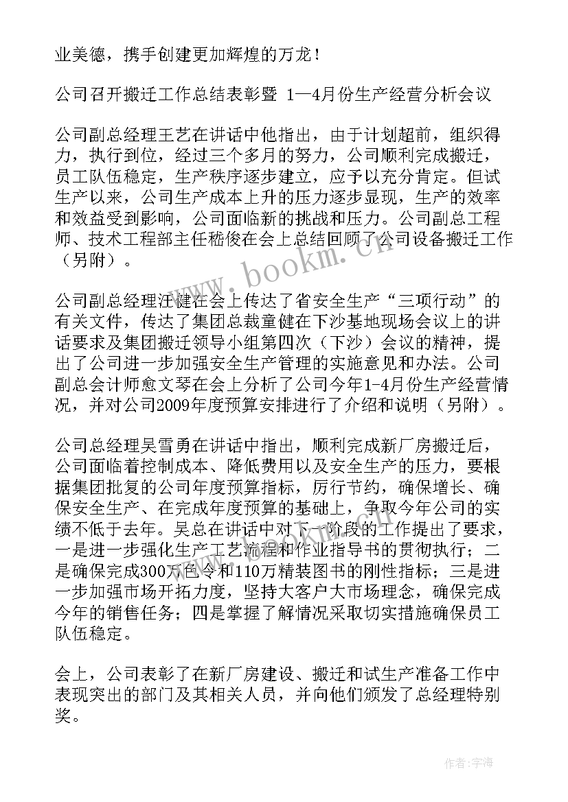 2023年部队营区搬迁表态发言 公墓搬迁工作总结优选(实用7篇)