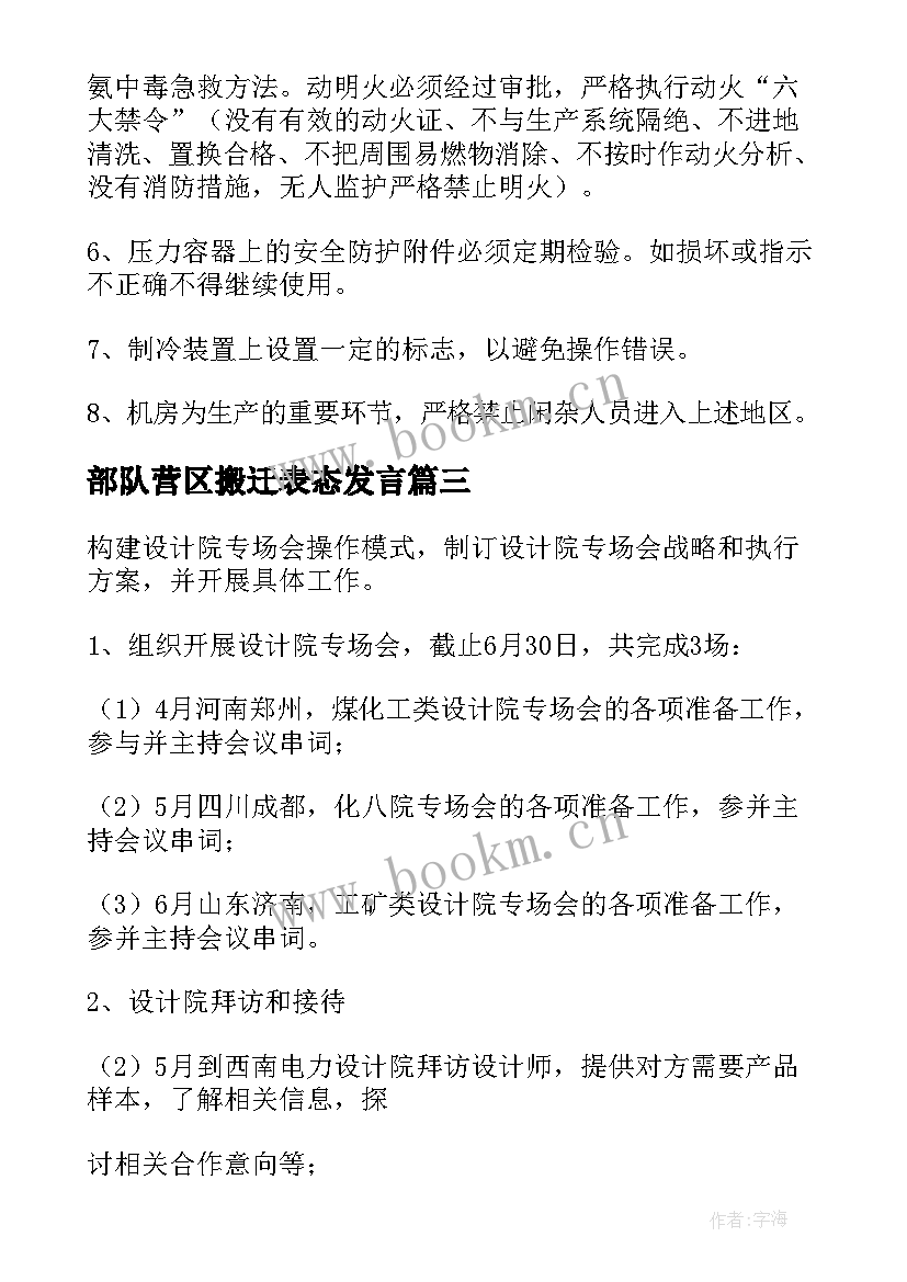 2023年部队营区搬迁表态发言 公墓搬迁工作总结优选(实用7篇)