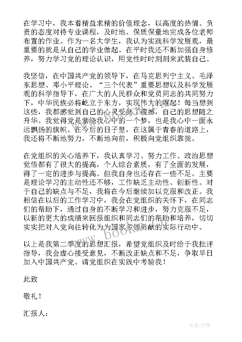 最新个人入党前思想汇报 个人入党思想汇报(实用7篇)