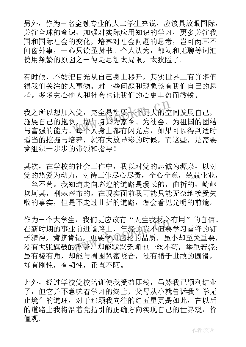 最新个人入党前思想汇报 个人入党思想汇报(实用7篇)