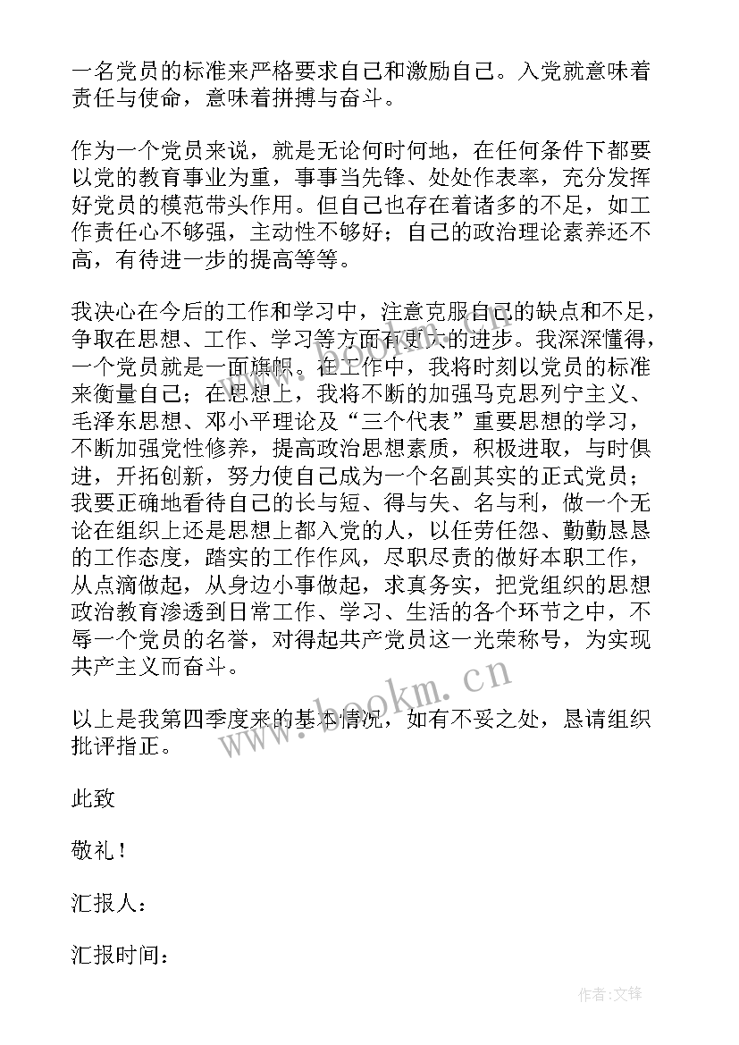 最新个人入党前思想汇报 个人入党思想汇报(实用7篇)