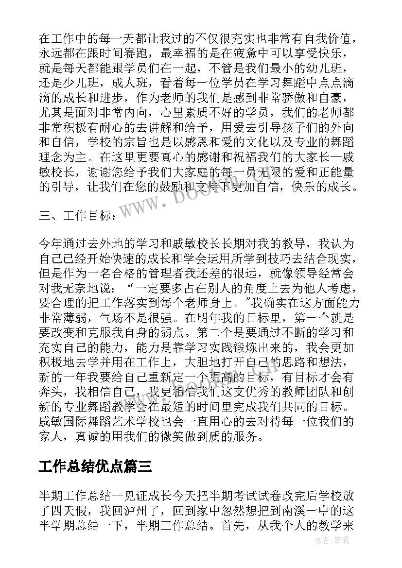 2023年工作总结优点 个人工作总结工作总结(精选7篇)