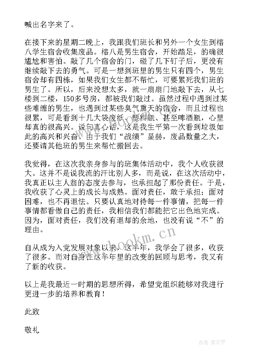 2023年烟草党员个人思想汇报 预备党员半年思想汇报(优秀7篇)