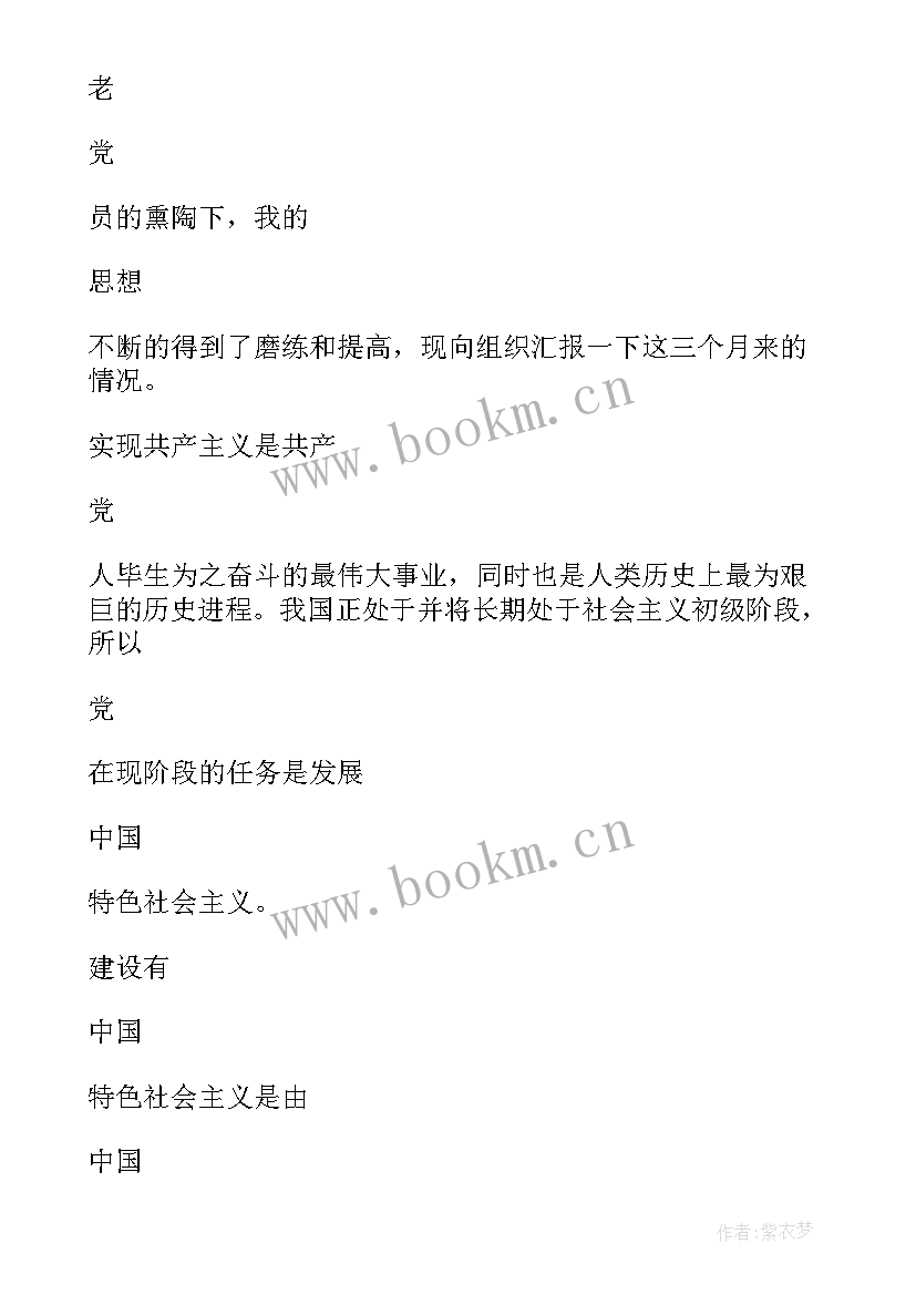 2023年烟草党员个人思想汇报 预备党员半年思想汇报(优秀7篇)