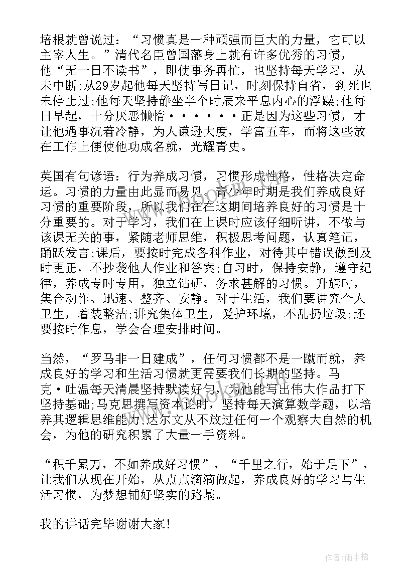 2023年升旗仪式演讲稿初中 初中升旗仪式演讲稿(通用7篇)