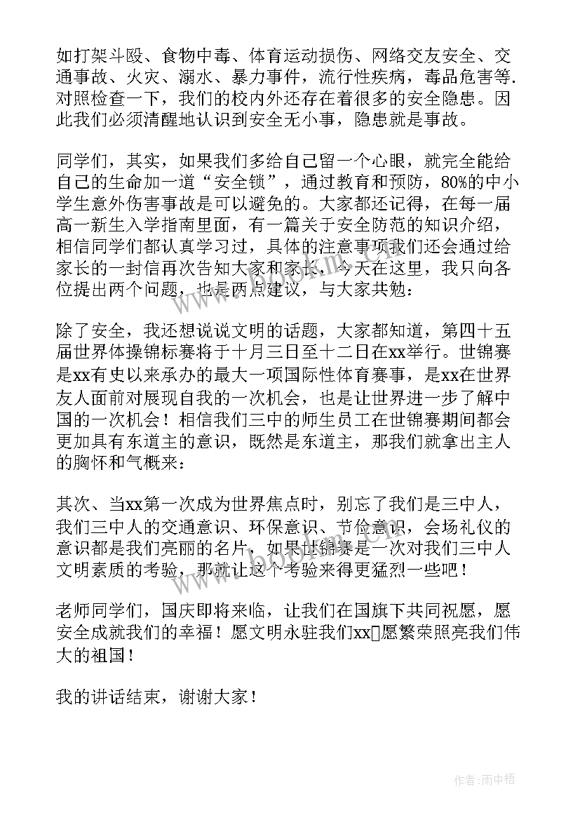 2023年升旗仪式演讲稿初中 初中升旗仪式演讲稿(通用7篇)