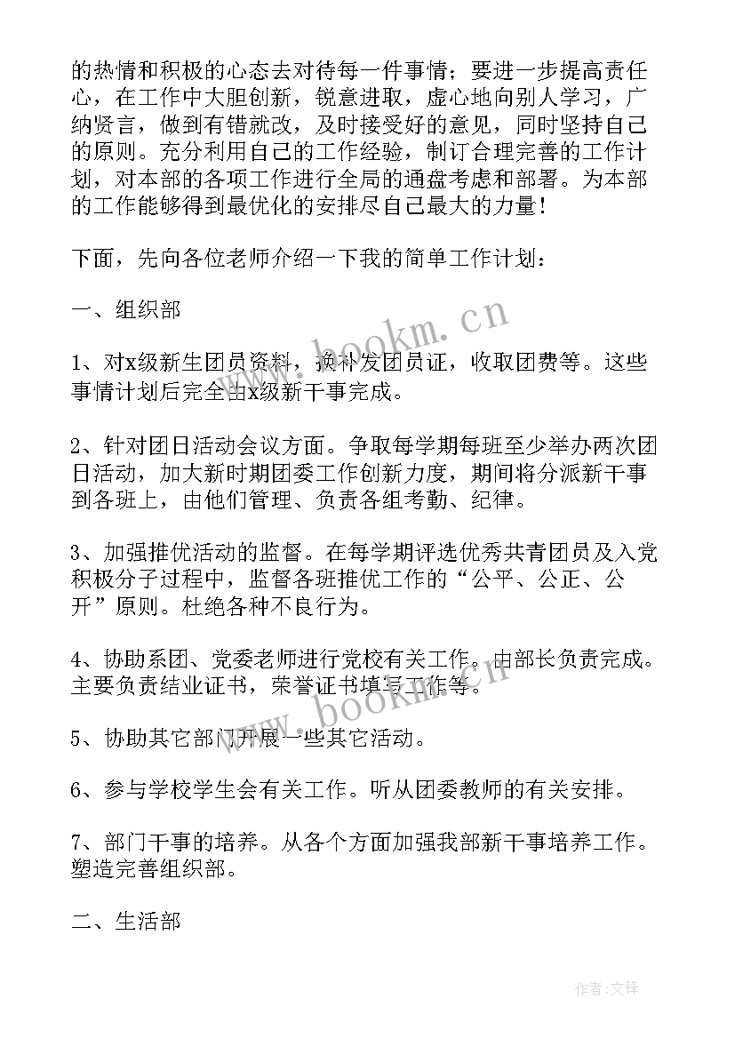 竞选学生会组织部演讲稿 学生会组织部竞选演讲稿(精选10篇)