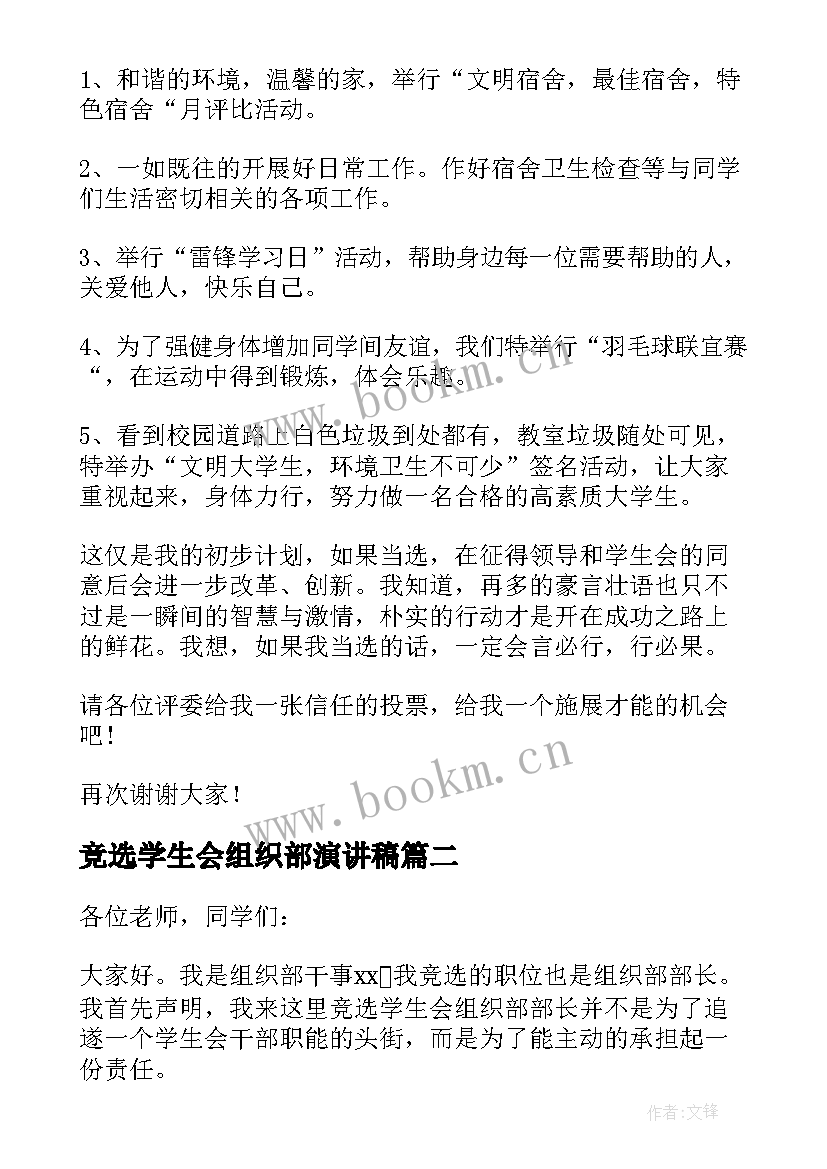 竞选学生会组织部演讲稿 学生会组织部竞选演讲稿(精选10篇)