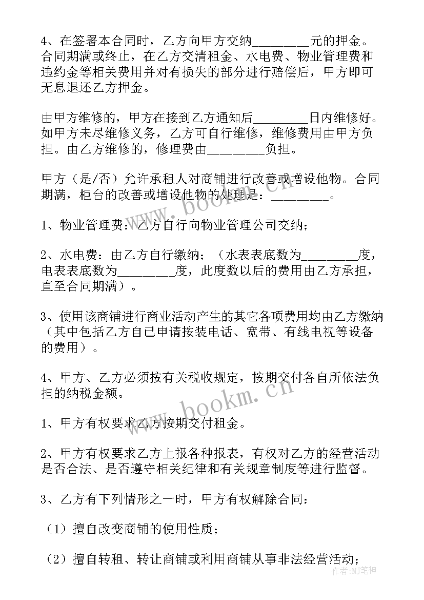 最新商业门面租赁合同(汇总6篇)