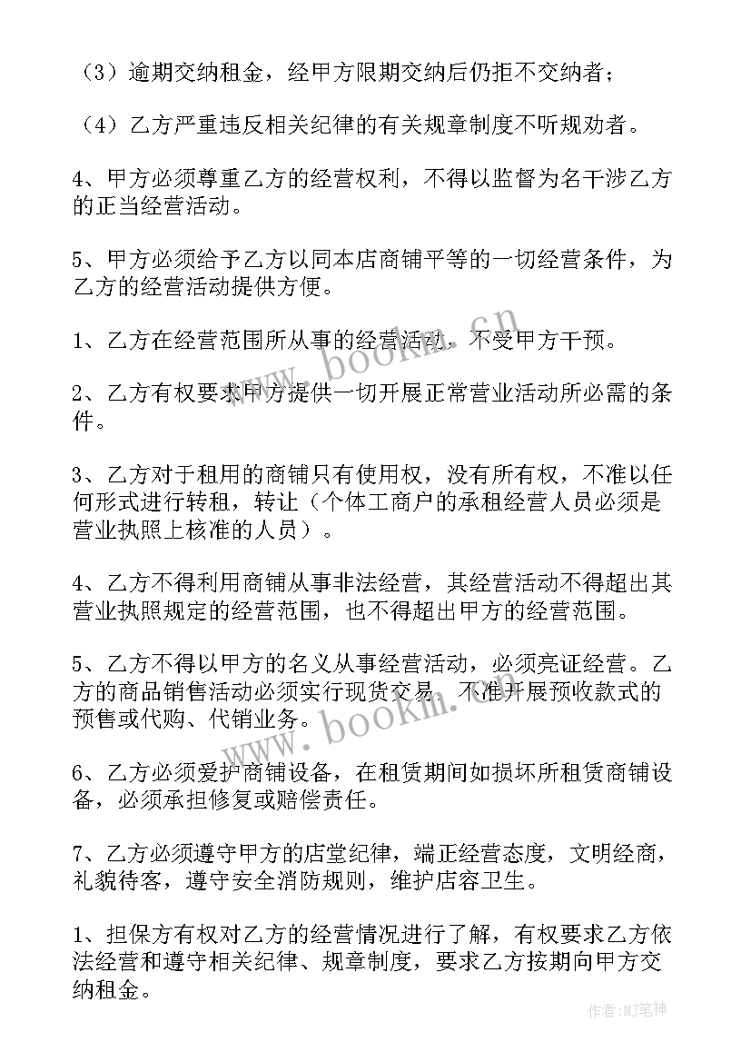 最新商业门面租赁合同(汇总6篇)