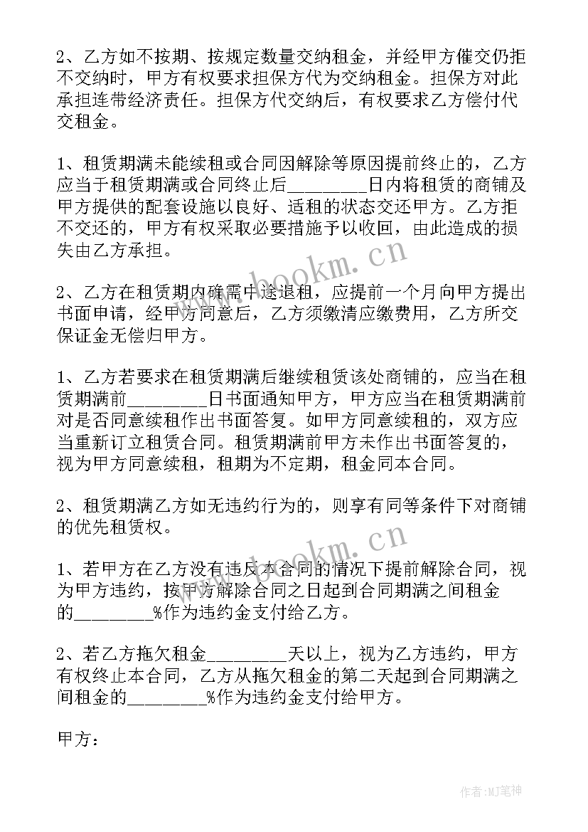 最新商业门面租赁合同(汇总6篇)