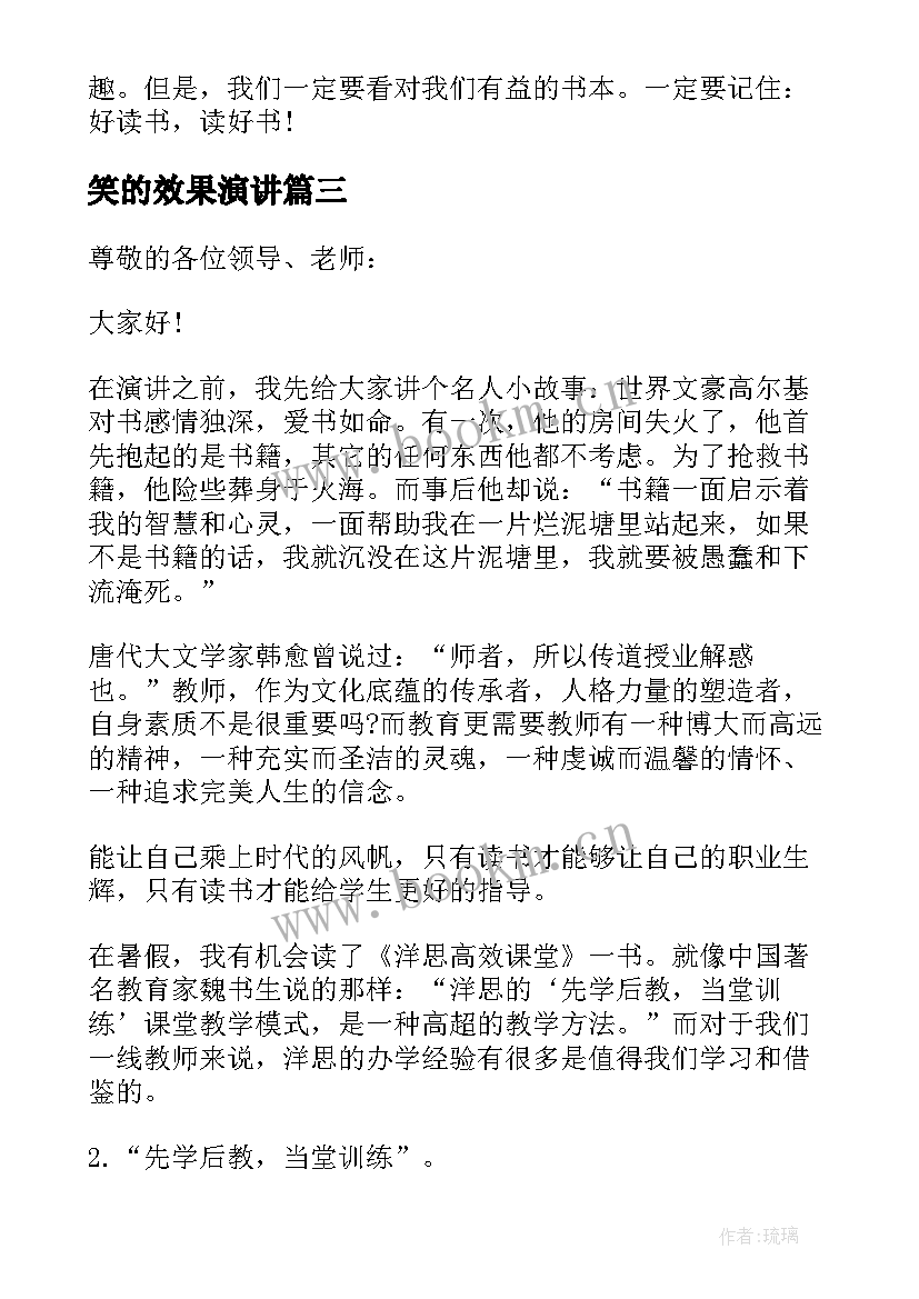 最新笑的效果演讲 读书的重要性演讲稿(优秀5篇)