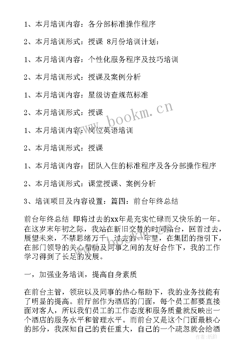 教育机构工作总结(优质5篇)