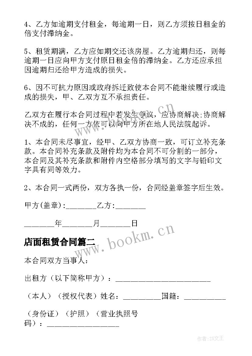 最新店面租赁合同 简单店面租赁合同(汇总5篇)