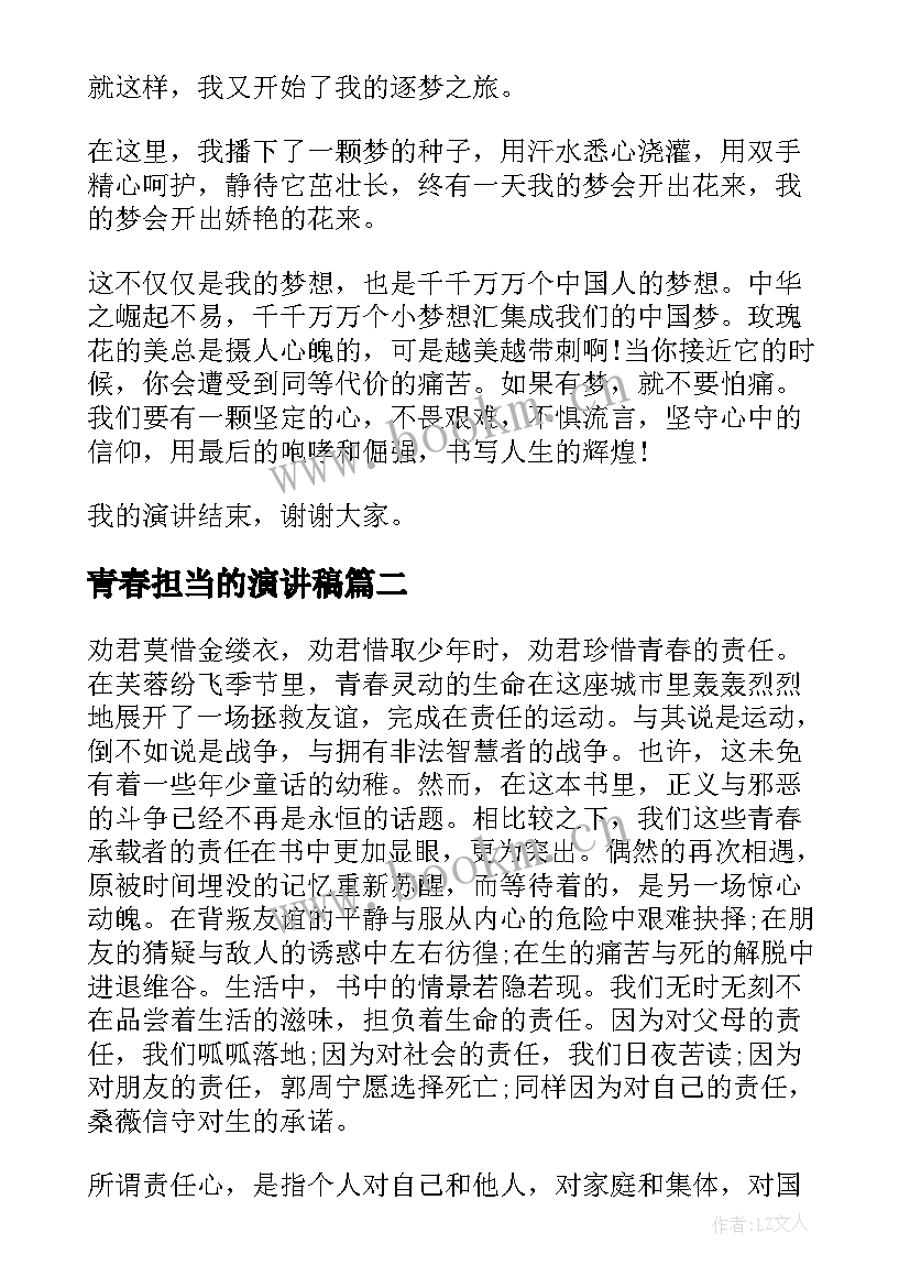 最新青春担当的演讲稿(优秀5篇)