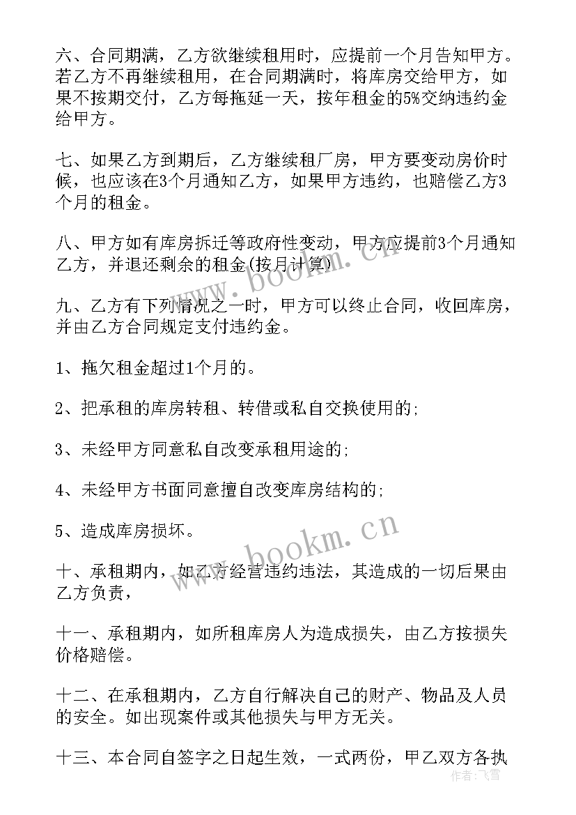 最新活动仓库出租合同 仓库住房场地出租合同(大全5篇)