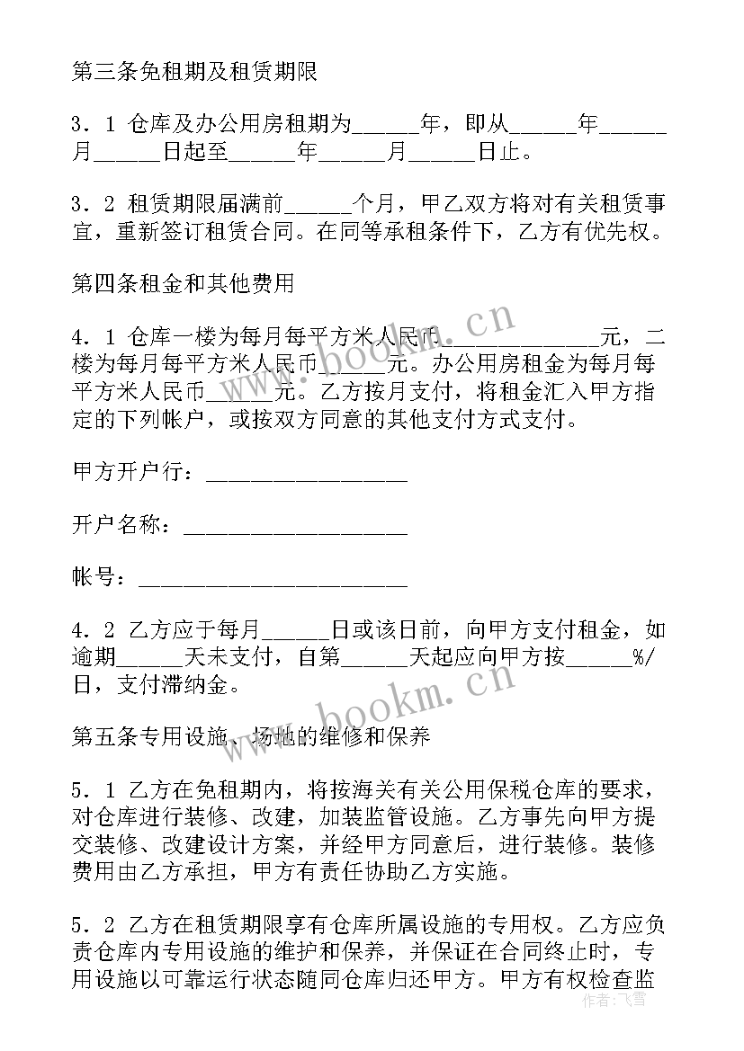 最新活动仓库出租合同 仓库住房场地出租合同(大全5篇)