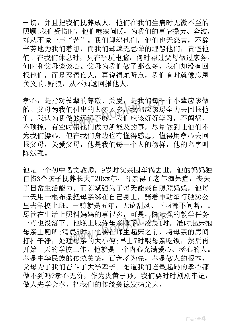 孝敬的演讲稿三分钟 孝敬父母演讲稿(优秀7篇)