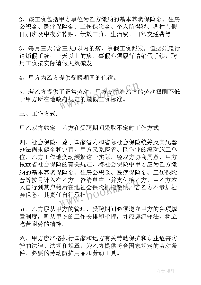 北京劳动合同版 单位临时用工合同单位临时用工合同(汇总8篇)